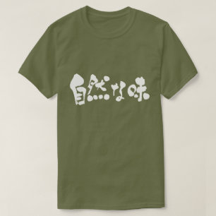 Camiseta [Kanji + hiragana] Sabor à terra
