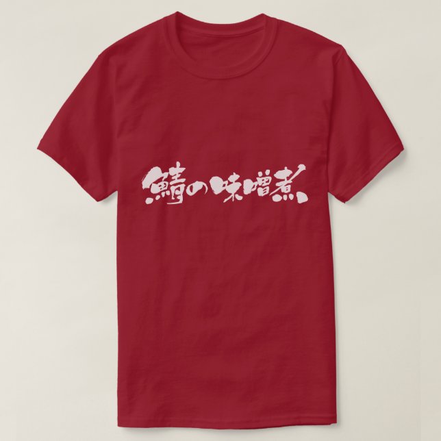 Camiseta [Kanji + Hiragana] Sarda cozida com mito (Frente do Design)