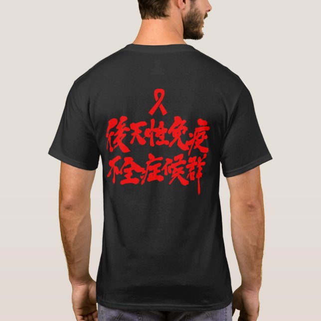 Camiseta [kanji] HIV (Verso)
