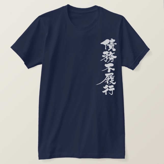 Camiseta [Kanji] incumprimento de uma dívida (Frente do Design)