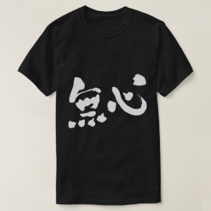 Camiseta [Kanji] inocência