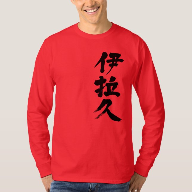 Camiseta [Kanji] Iraque (letra negra) (Frente)