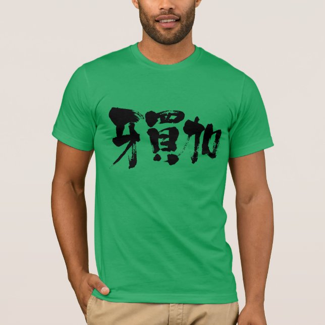 Camiseta [Kanji] Jamaica como letras negras (Frente)