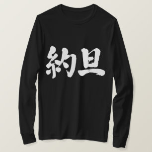 Camiseta [Kanji] Jordão