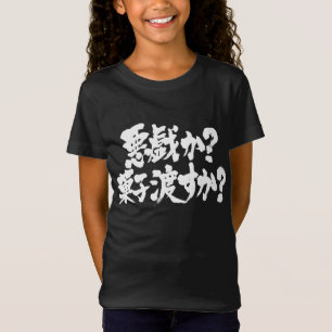 Camiseta [Kanji + Kana] Truque ou Tratar