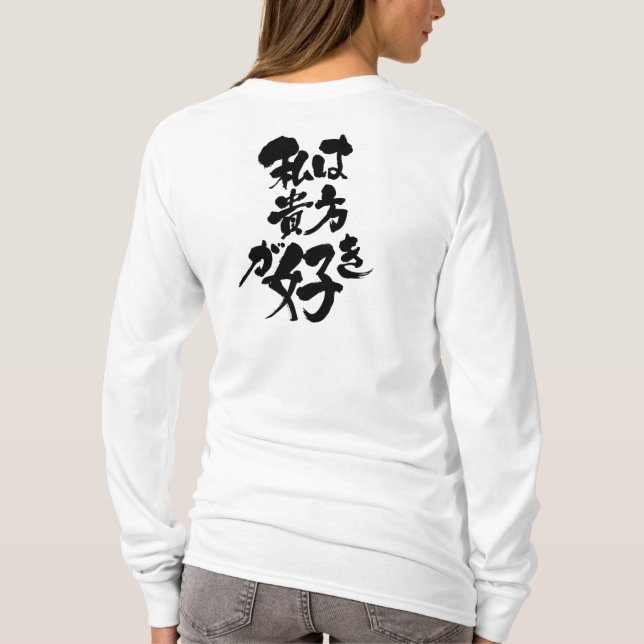 Camiseta [Kanji + Katakana] Eu gosto de você (Verso)
