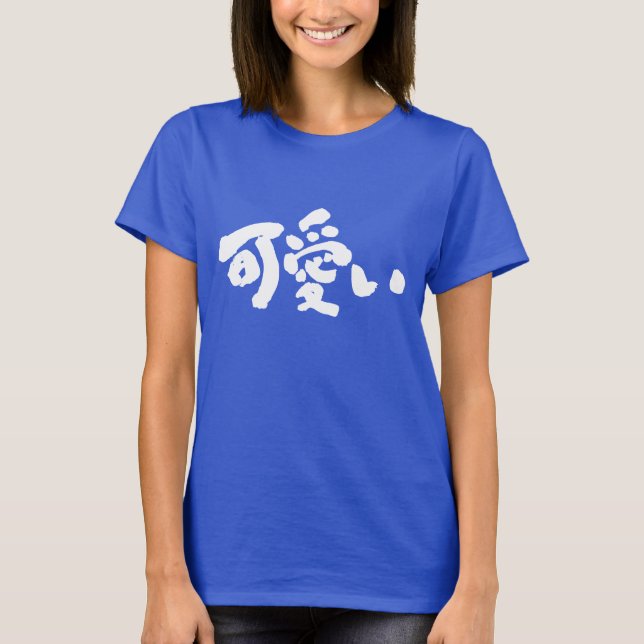 Camiseta [Kanji] KAWAII bonito (Frente)