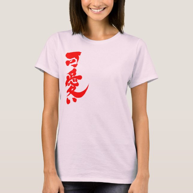 Camiseta [Kanji] Kawaii (Bonito e fofo) (Frente)