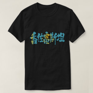 Camiseta [Kanji] Kazakhstan
