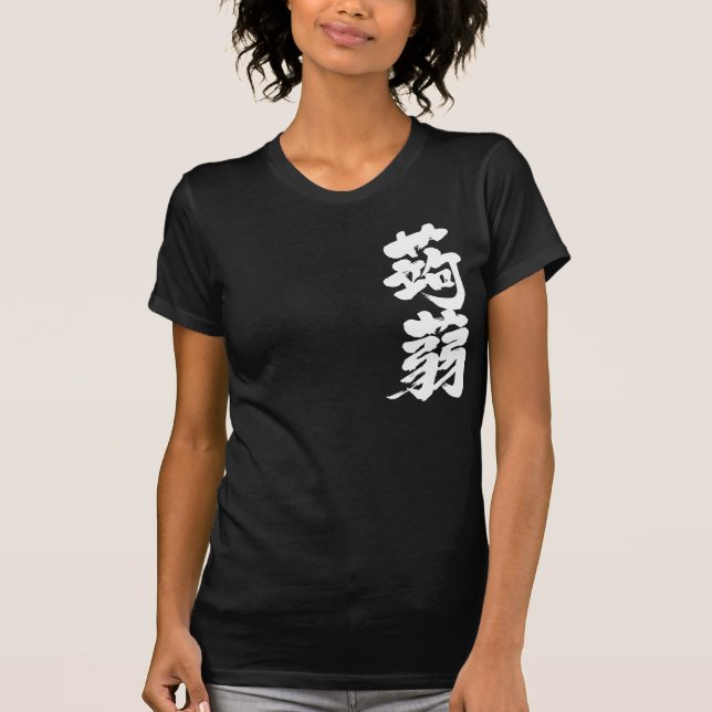 Camiseta [Kanji] Konjak (texto em branco) (Frente)
