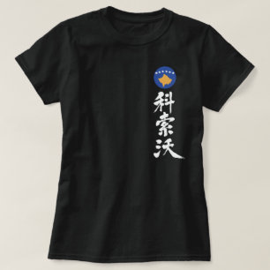 Camiseta [Kanji] Kosovo por vertical