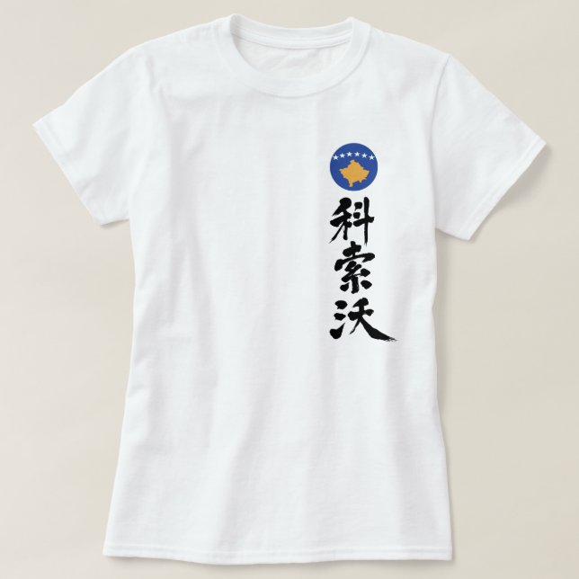 Camiseta [Kanji] Kosovo por vertical (Frente do Design)