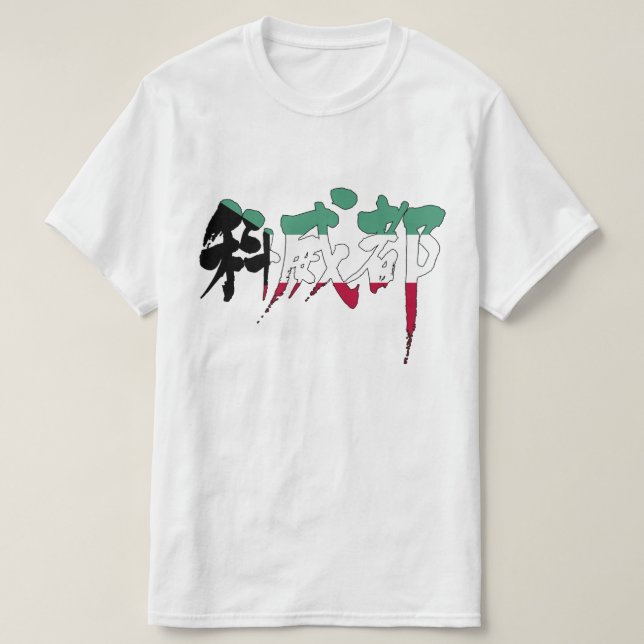 Camiseta [Kanji] Kuwait (Frente do Design)