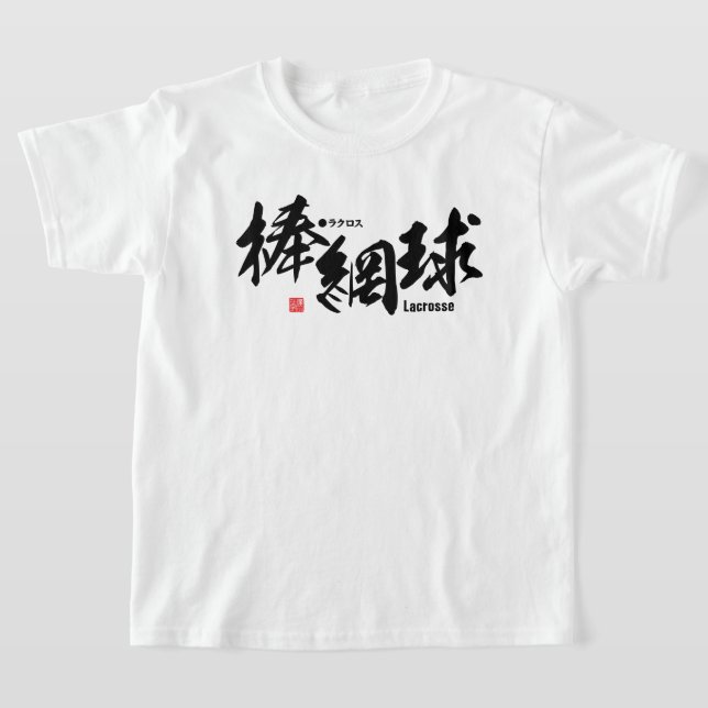 Camiseta Kanji - Lacrosse - (Postura )