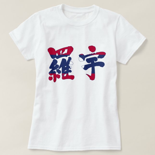 Camiseta [Kanji] Laos (Frente do Design)