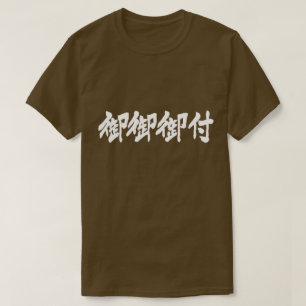 Camiseta [Kanji] Letras brancas da sopa Miso (linguagem edu