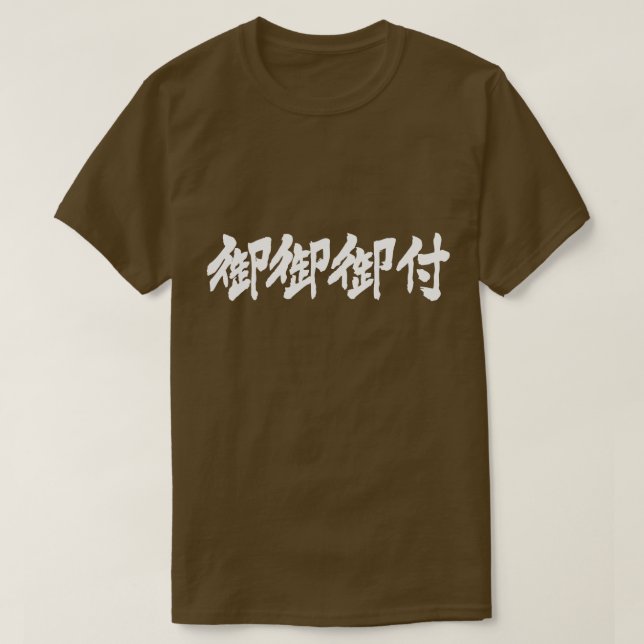 Camiseta [Kanji] Letras brancas da sopa Miso (linguagem edu (Frente do Design)