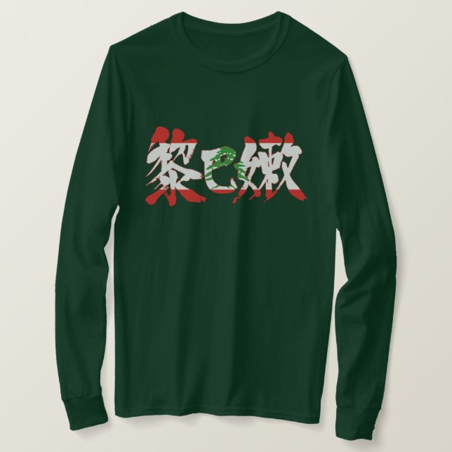Camiseta [Kanji] Líbano (Frente do Design)