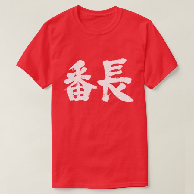 Camiseta [Kanji] líder de gangue juvenil (Frente do Design)