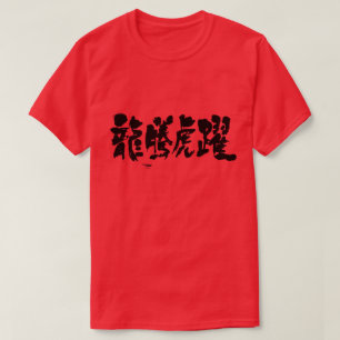 Camiseta [Kanji] Livremente preenchida