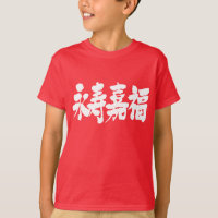 [Kanji] longevidade e felicidade