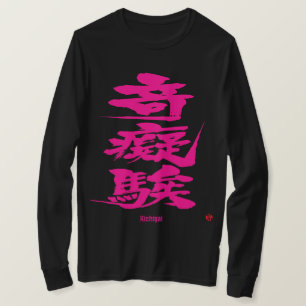 Camiseta [Kanji] Louco como paixão - letras difíceis cor-de