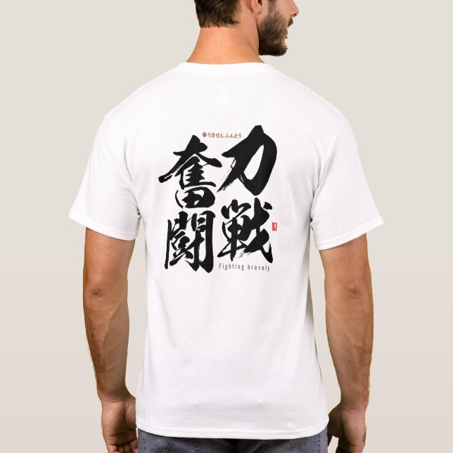 Camiseta kanji - lutando bravamente - (Verso)