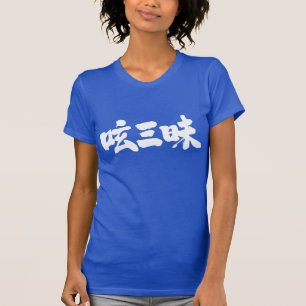 Camiseta [Kanji] luxo no twitter (letras brancas)