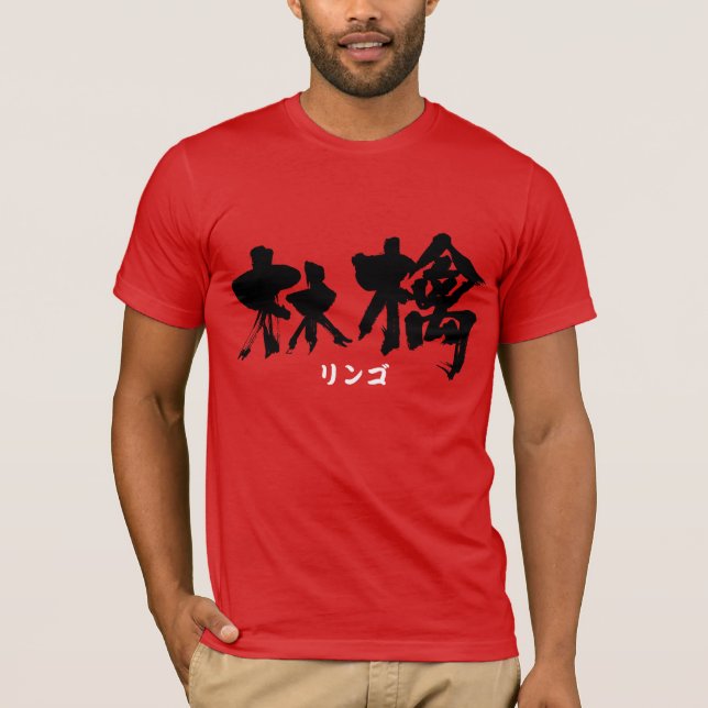 Camiseta [Kanji] Maçã (letras negras) (Frente)