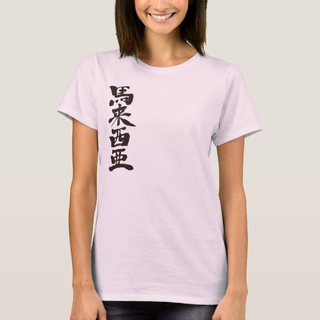 Camiseta [Kanji] Malásia (Frente)