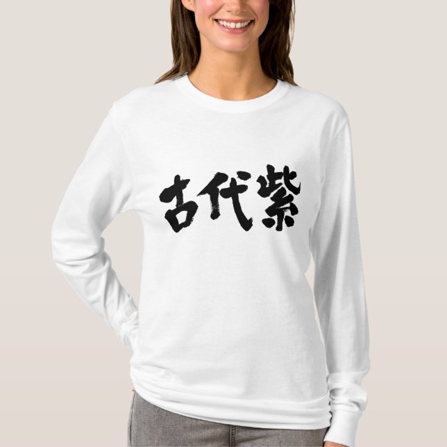 Camiseta [Kanji] Manga longa de cor Kodaimurasaki (Frente)