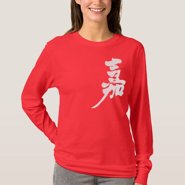 Camiseta [Kanji] Manga longa de felicidade (Frente)