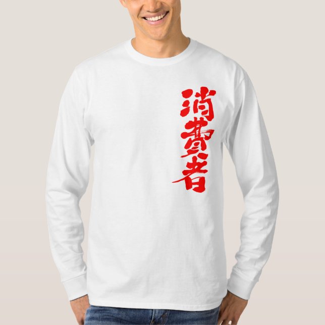 Camiseta [Kanji] mangas compridas pelo consumidor (Frente)