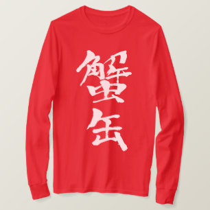 Camiseta [Kanji] mangas de caranguejo em conserva