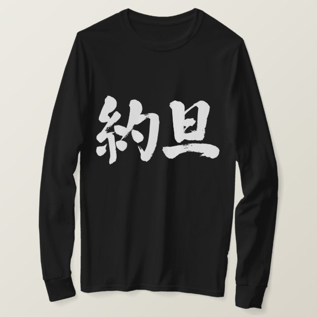 Camiseta [Kanji] Mangas longas da Jordânia (Frente do Design)