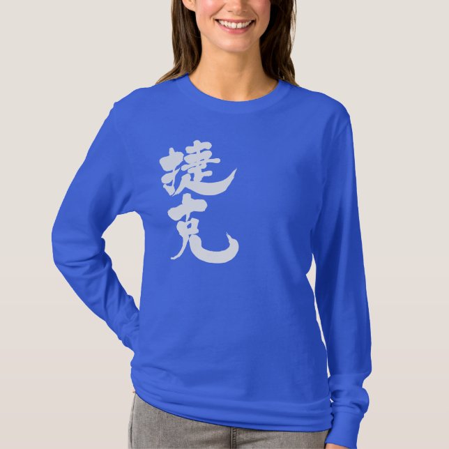 Camiseta [Kanji] Mangas longas da República Checa (Frente)