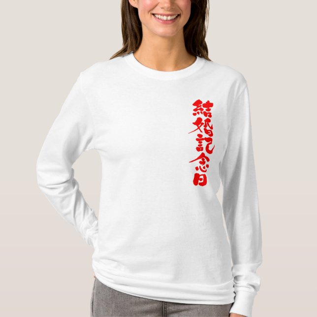 Camiseta [Kanji] mangas longas de aniversário de casamento (Frente)