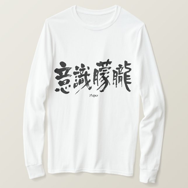 Camiseta [Kanji] mangas longas de estupor (Frente do Design)