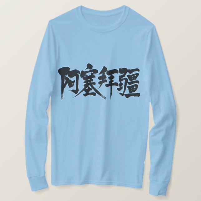 Camiseta [Kanji] Mangas longas do Azerbaijão (Frente do Design)