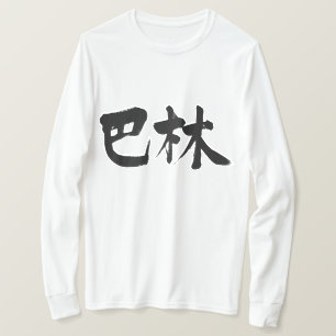 Camiseta [Kanji] Mangas longas do Bahrein