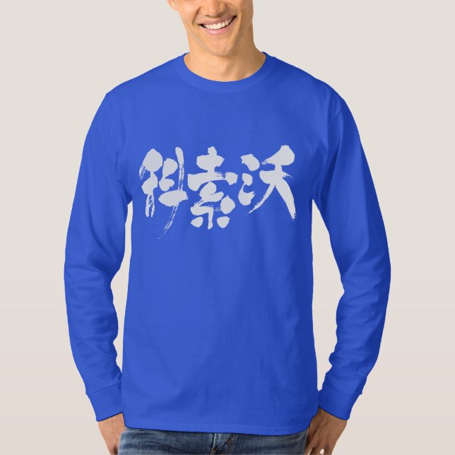 Camiseta [Kanji] Mangas longas do Kosovo (Frente)