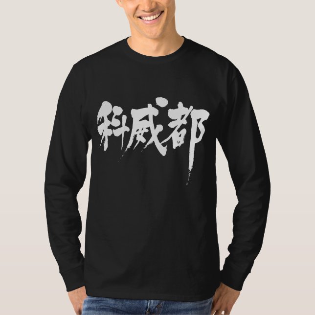 Camiseta [Kanji] Mangas longas do Kuwait (Frente)
