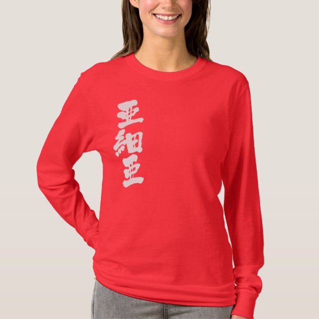 Camiseta [Kanji] Mangas longas na Ásia (Frente)