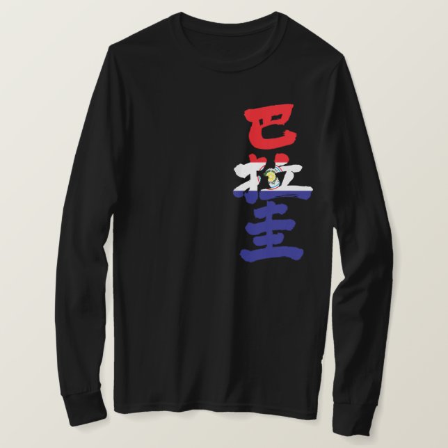 Camiseta [Kanji] Marca paraguaio cor T-Shirt (Frente do Design)
