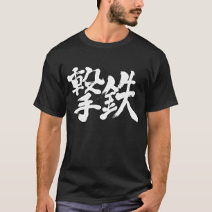 Camiseta [Kanji] martelo de percussão, martelo de disparo