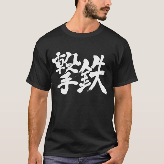 Camiseta [Kanji] martelo de percussão, martelo de disparo (Frente)
