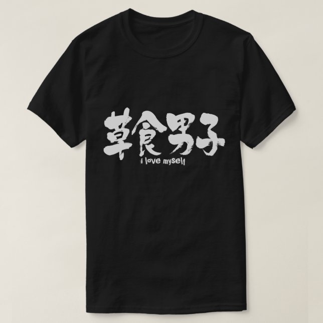 Camiseta [Kanji] menino herbívoro (Frente do Design)