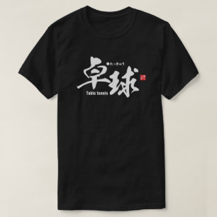 Camiseta Kanji - Mesa de tênis / ping-pong - T-Shirt