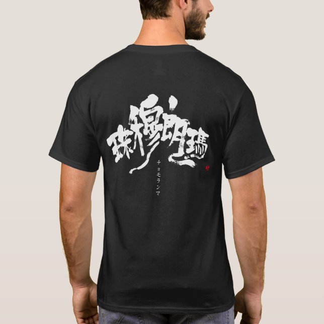 Camiseta [Kanji] Mt.everest T-Shirt (Verso)