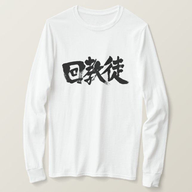 Camiseta [Kanji] muçulmano (Frente do Design)